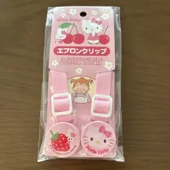 【新品未使用】ハローキティ エプロンクリップ