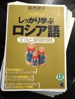 2026年最新】ロシア語文法の人気アイテム - メルカリ