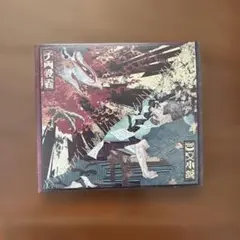 King Gnu 千両役者 三文小説　シングル CD &Blu-ray