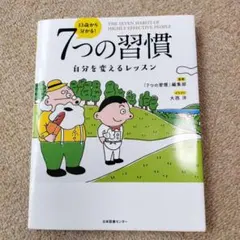 2025年最新】「7つの習慣」編集部の人気アイテム - メルカリ