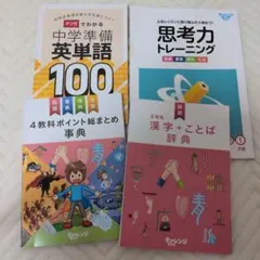チャレンジ6年生　教材セット