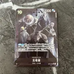 ト*ジ様 ワンピースカード　受け継がれる意志　五老星　SR　パラレル