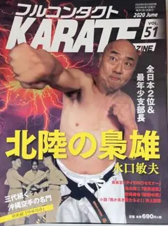 풀 컨택트 카라테 매거진 51권 2020년 6월