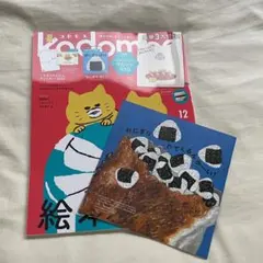 kodomoe(コドモエ)2024年12月号　本誌と付録②のみ