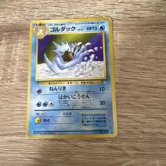 ②美品 旧裏 ポケモンカード ゴルダック 第3弾拡張パック 化石の秘密