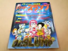 超激レア】Dr.スランプ ほよよスペシャル☆ザ・コンボット☆鳥山明