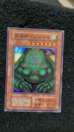 【遊戯王】　風魔神ヒューガ　初期