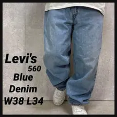 リーバイス560 USA製 00s ブルーデニム　ジーンズ　W40 L30 リーバイス560 USA製 00s ブルーデニム ジーンズ W40 L30 - メルカリ