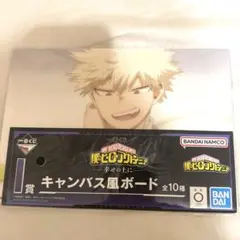 爆豪勝己 キャンバス