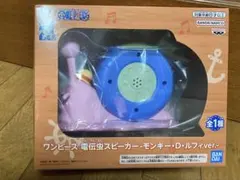 ONE PIECE 電伝虫　スピーカー　モンキー・D・ルフィver.