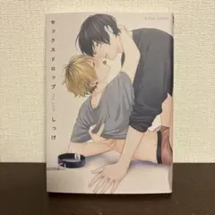 セックスドロップ