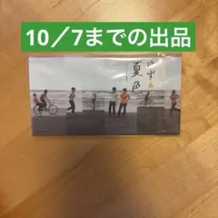 【ゆず】夏色