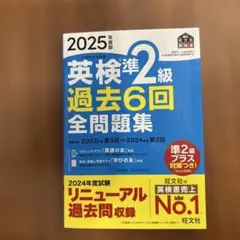 2025年度版 英検準2級 過去6回全問題集