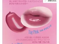 フィー ピンクオブセッションステイフィットティント G08 タグピンク