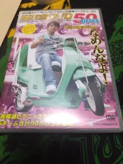 ★旧車會★DVD★50FIFTYS★