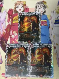 勝利龍装クラッシュ覇道 キャラプレミアムトレジャー