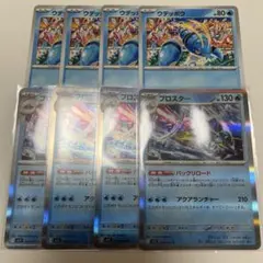 ブロスター　ウデッポウ　進化ライン8枚セット メガシンフォニア