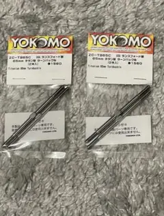 未開封　YOKOMO ZC-TB65C 65mm ターンバックル 2本入2セットのサムネイル