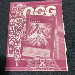 遊戯王OCG No.72 ラインモンスター チャリオッツ・飛車 JC袋とじ