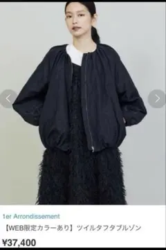 2025年最新】1er Arrondissement ジャンパー・ブルゾンの人気アイテム