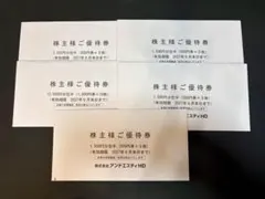 7500円分　アンドエスティ 株主優待券　アダストリアのサムネイル