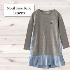 【美品】ノイユエームべべ／異素材 長袖 ワンピース 120cmのサムネイル