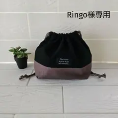 Ringo様 リクエスト 2点 まとめ商品