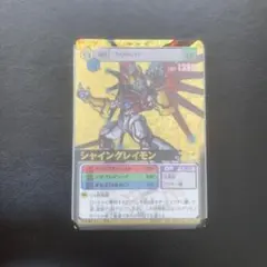 2026年最新】シャイングレイモンの人気アイテム - メルカリ