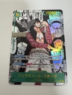 ジュラキュール・ミホーク　コミパラ