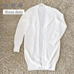 【美品】three dots コットンニット ロングガウンカーディガン 白