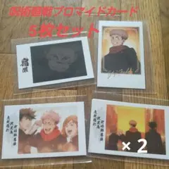 呪術廻戦 カードセット 4枚