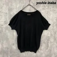 yoshie inaba ヨシエイナバ　半袖　ニット　ブラック　綿 100%