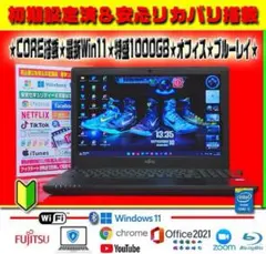 ☀最新Win11★特盛1000GB★メモリ増設★ブルーレイ★リカバリ★オフィス★