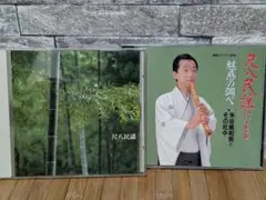 【2枚セット】尺八民謡　CD