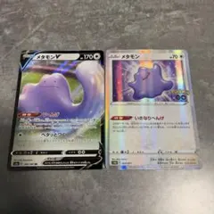 ポケモンカード メタモンV メタモン 2枚セット