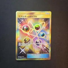 エネルギーリサイクル UR サン&ムーン 強化拡張パック ウルトラ