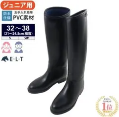 E.L.T. 주니어 승마 부츠 블랙 22cm