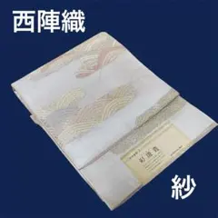 夏帯 紗名古屋帯 白地にピンクぼかし色彩が上品 雪輪柄 お仕立て上がり