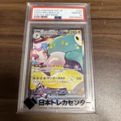 PSA10 ナンジャモのハラバリーex SAR SV9 125/100