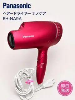 2026年最新】ナノケア eh-na9aの人気アイテム - メルカリ