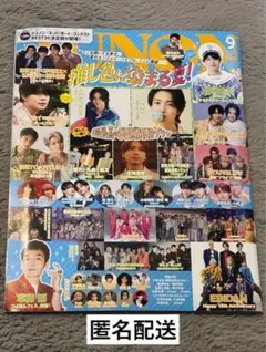 JUNON 9月号 雑誌