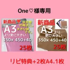 One♡様専用　発送用 宅配ビニール袋a3 メルカリ便袋 メルカリストア梱包資材
