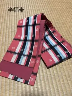 ※最終価格　半幅帯 赤色と黒色のストライプ