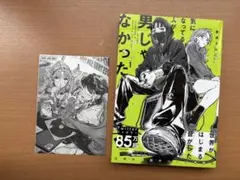 限定 特典 初版 1巻 気になってる人が男じゃなかった ツタヤ イラストカード 気になっている人が男じゃなかった 1 新井すみこ TSUTAYA特典 - メルカリ