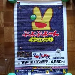 2025年最新】ぷよぷよ ポスターの人気アイテム - メルカリ