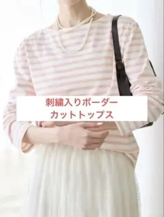 ROPE PICNIC 刺繍入りボーダーカットトップス