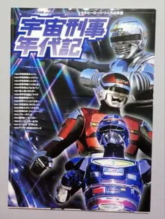 SF雑誌 ランデヴー 超人ロック特集 ガッチャマン 昭和52年12月15日発行