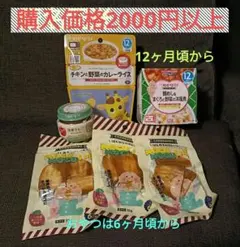 【購入価格2000円以上】離乳食(12ヶ月頃から)・おやつセット【匿名配送】