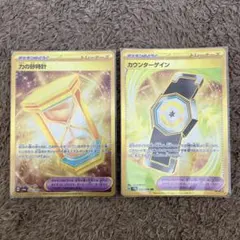 ポケモンカード 力の砂時計 カウンターゲイン 2枚セットUR