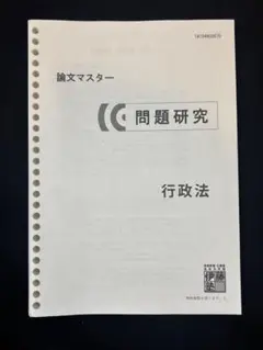 伊藤塾　司法試験 論文過去問マスター 7科目　2017～2022年セット　未使用 2026年合格目標 司法試験 論文過去問マスター/CBT論文過去問答練